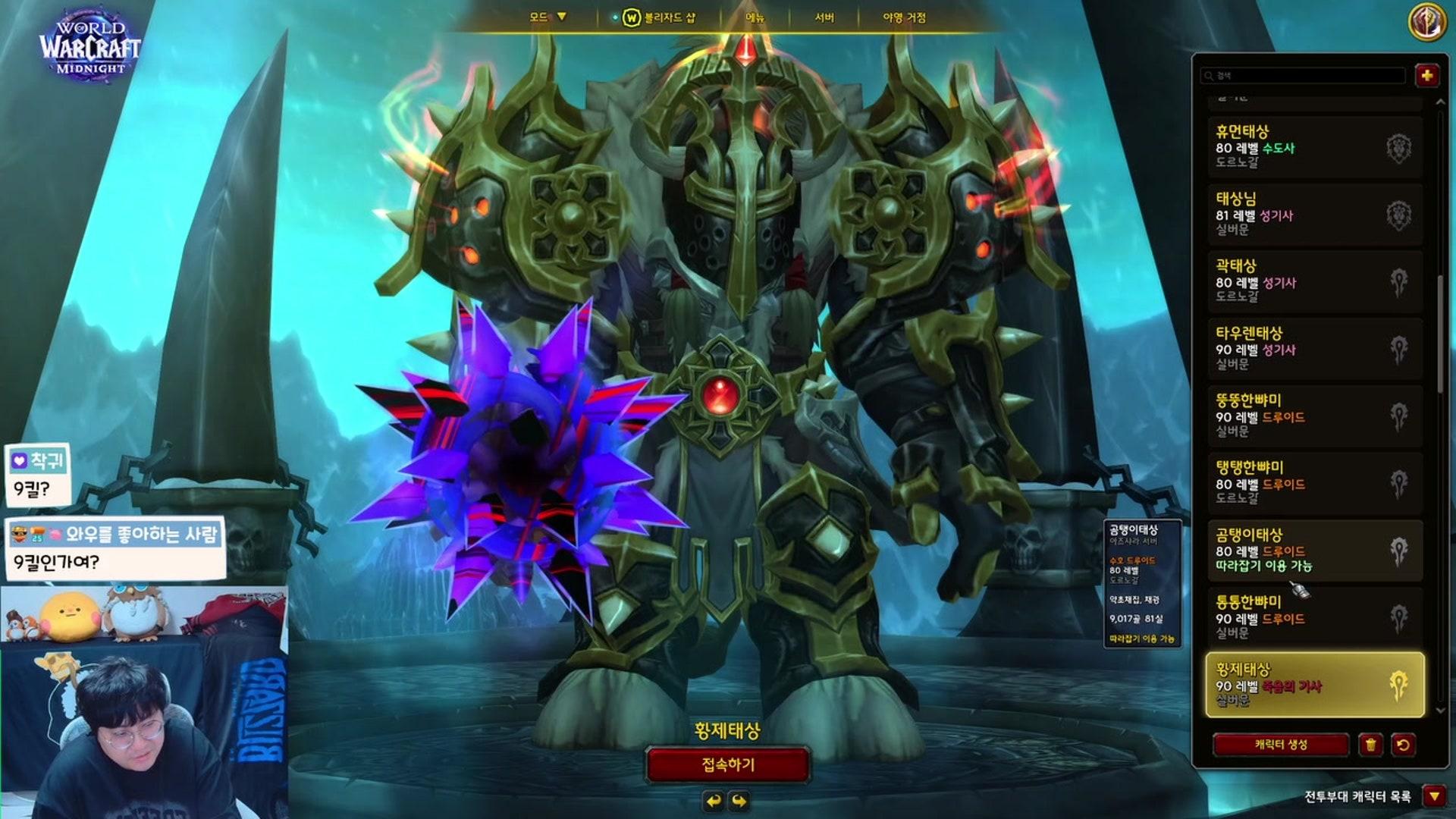 태상이 - 월드 오브 워크래프트: 한밤