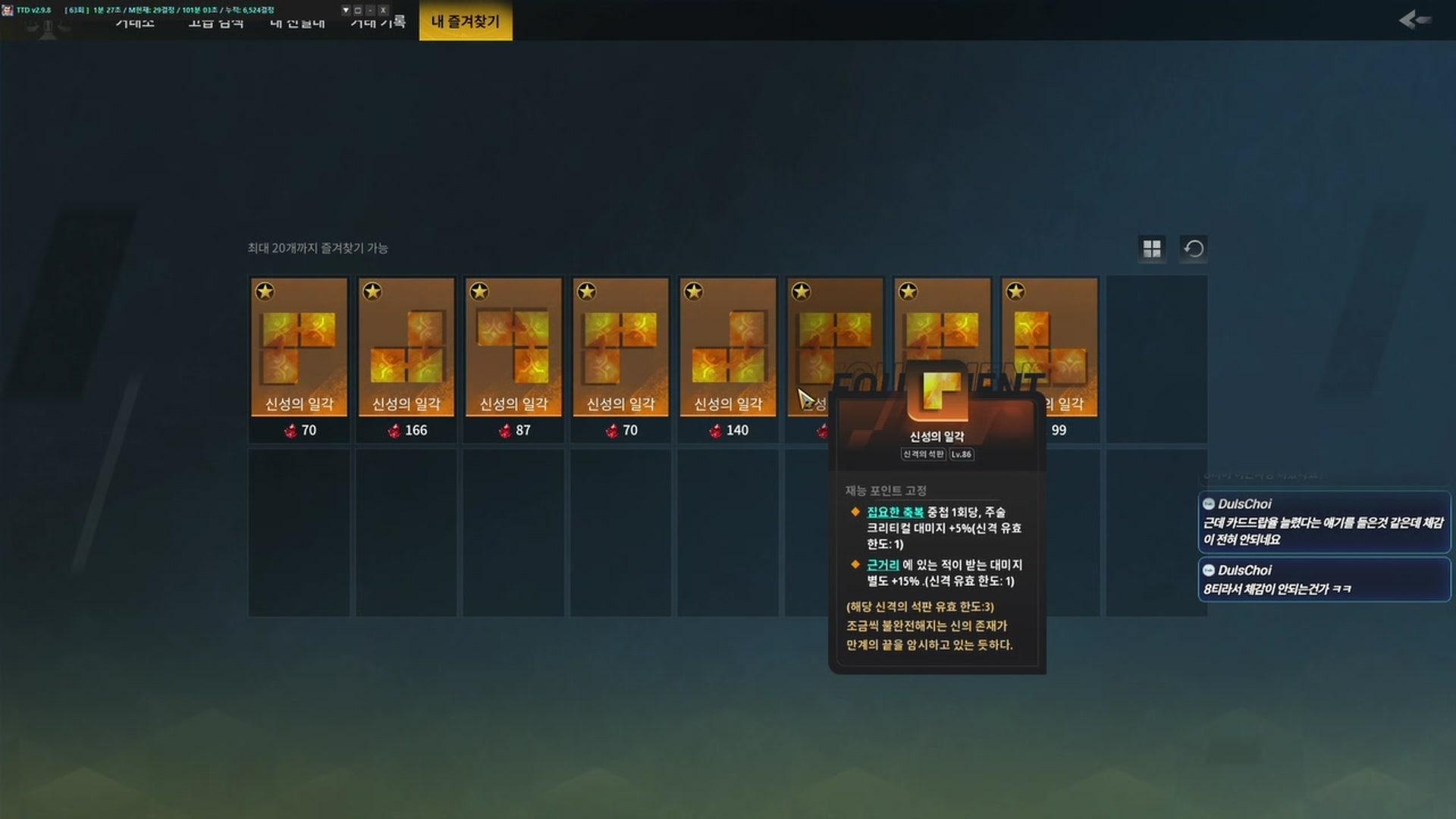 스테로이드 - 토치라이트: 인피니트