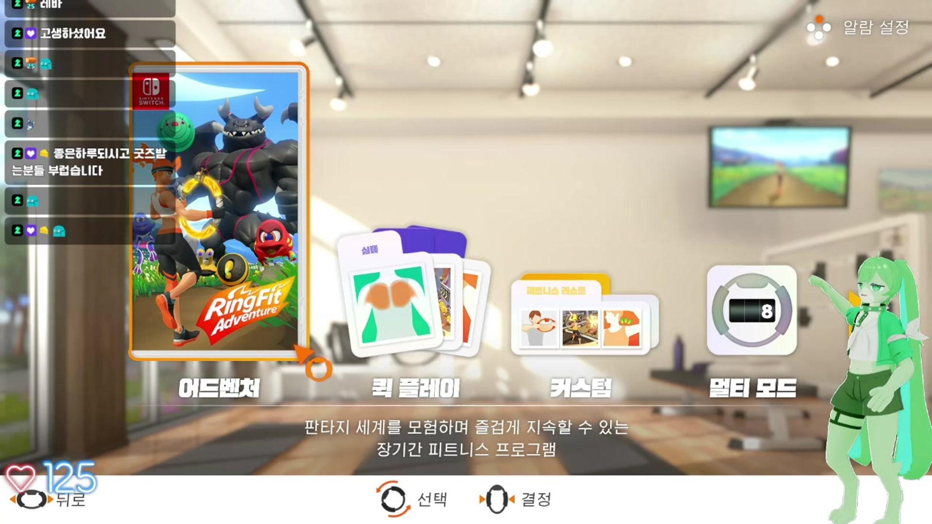 레우로 - 링 피트 어드벤처