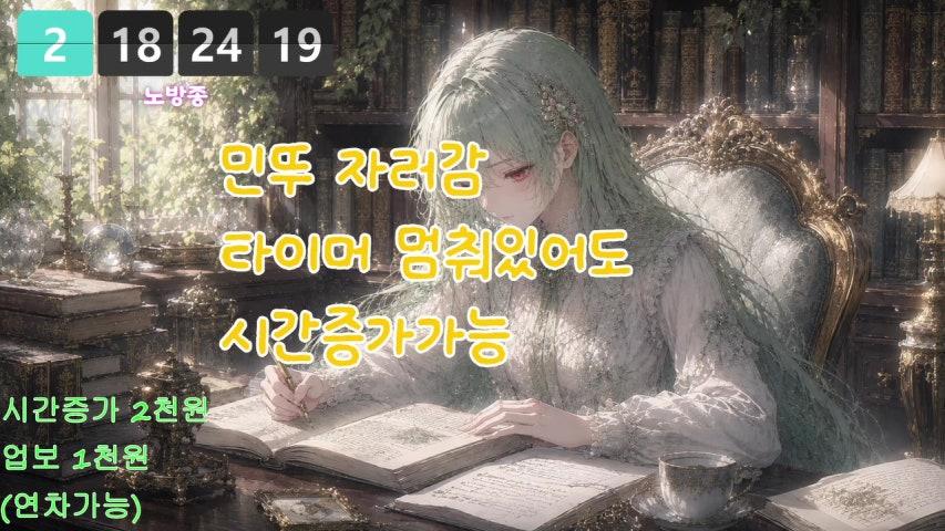 [다좋사] 민뚜는 충전중. zZ.zZ..zZ...zZ