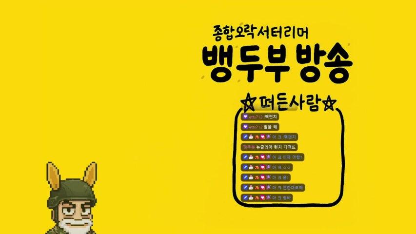 방송화면 썸네일