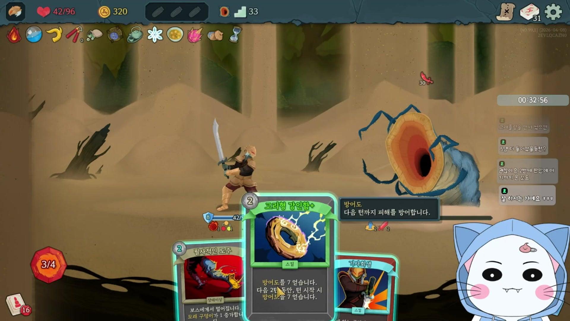 꾸니찡 - 슬레이 더 스파이어 2