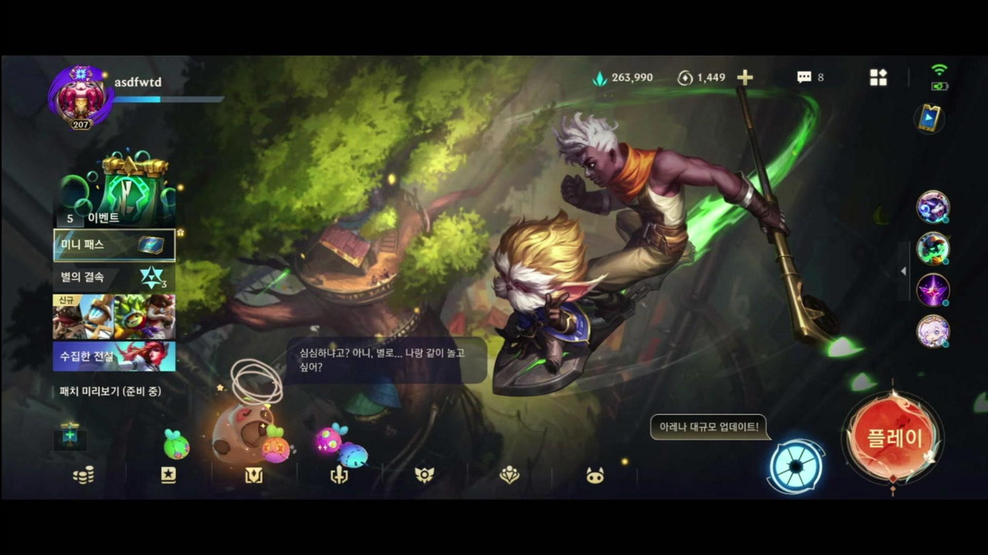 아스디 - 리그 오브 레전드: 와일드 리프트