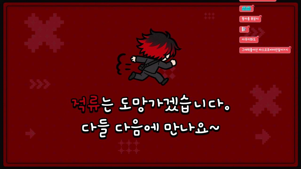 적류 라이브 썸네일