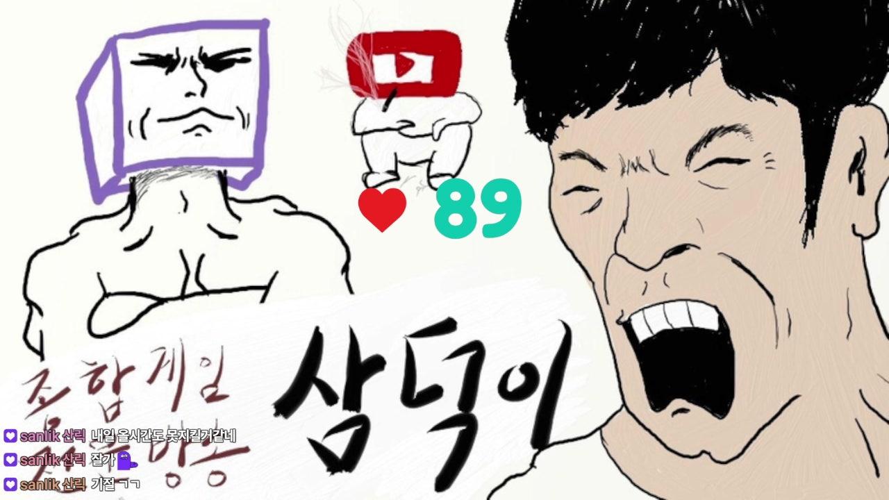 삼덕이 라이브 썸네일