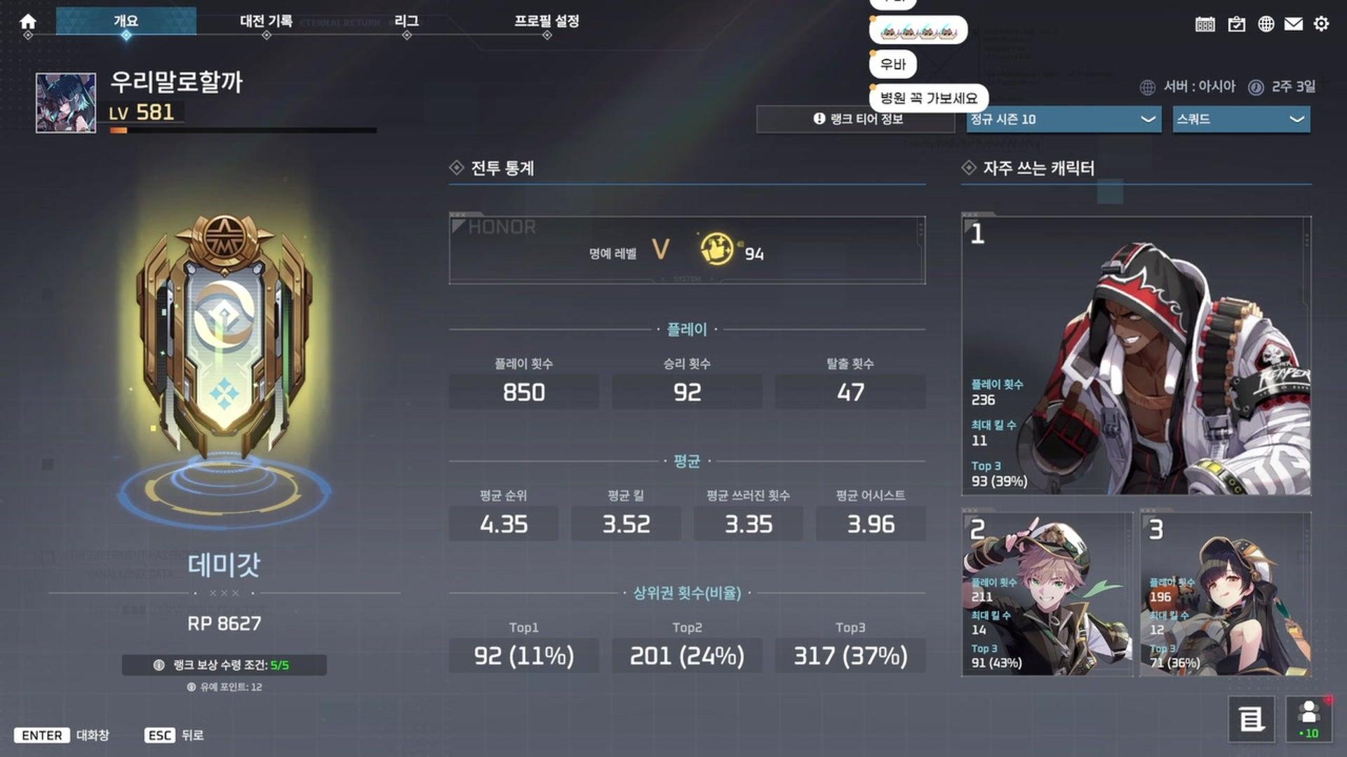 우말 - 이터널 리턴