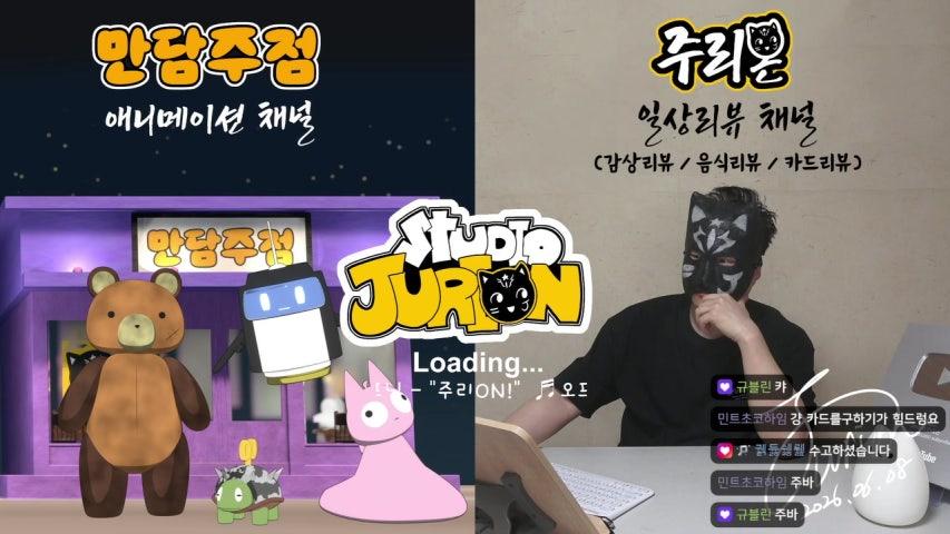 주리온 라이브 미리보기