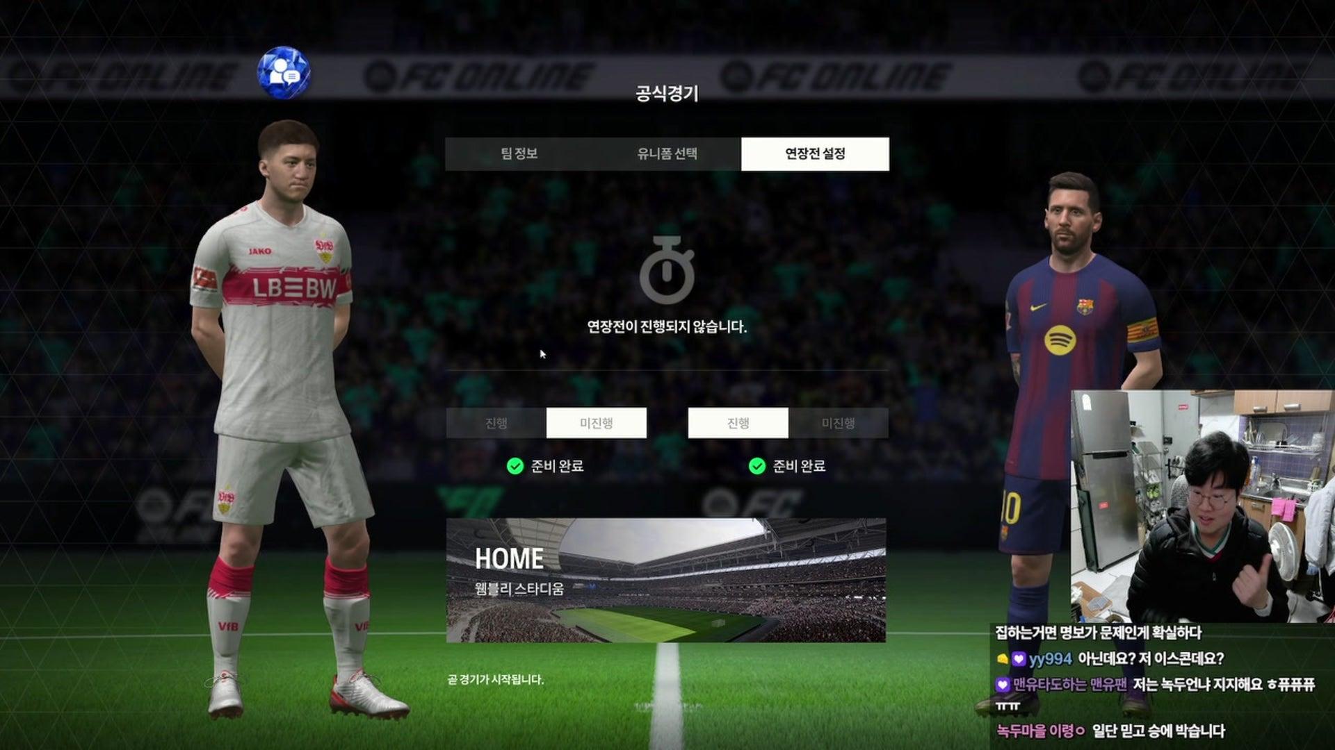 녹두킴 - FC온라인