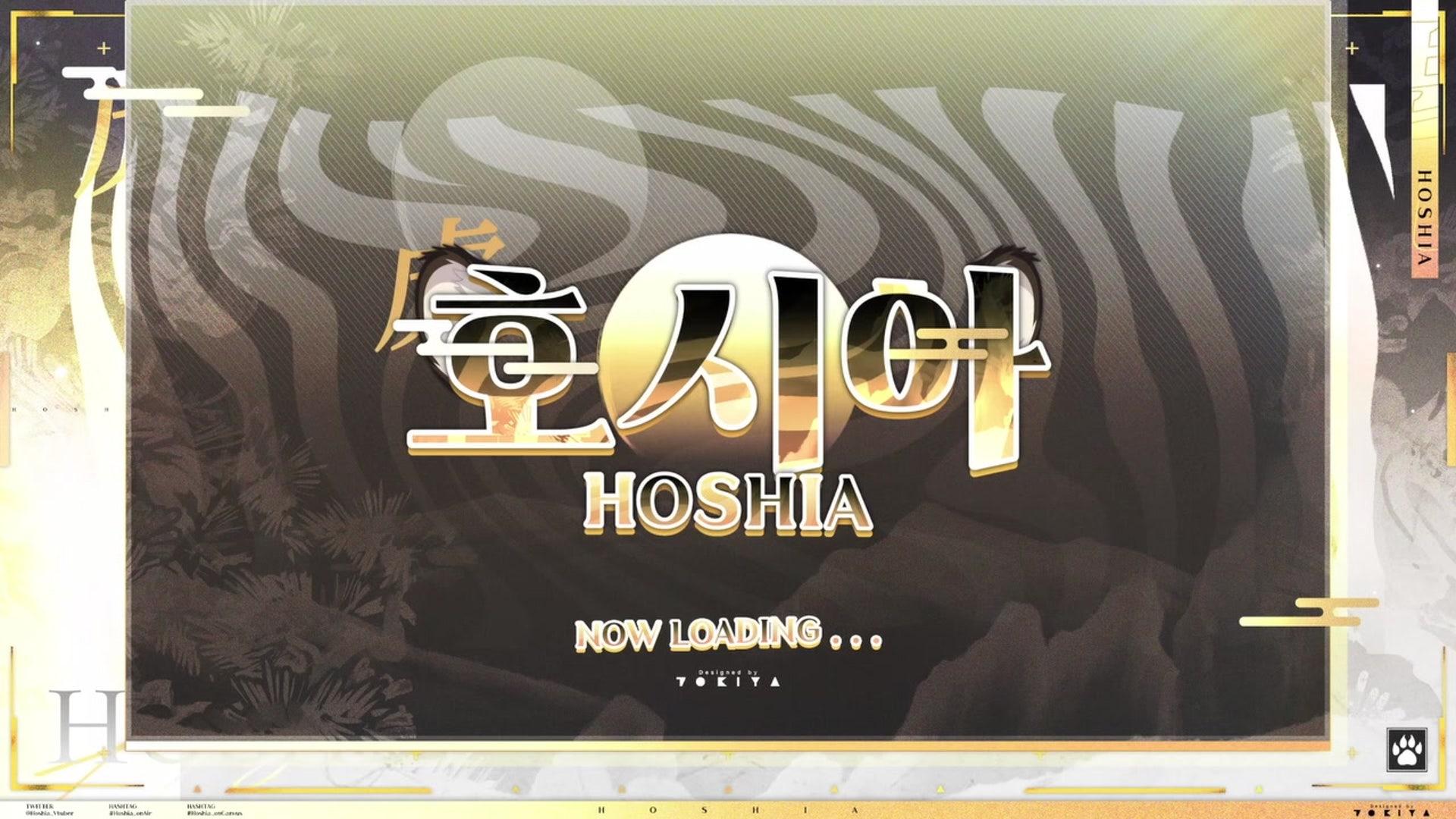 호시아 - P의 거짓