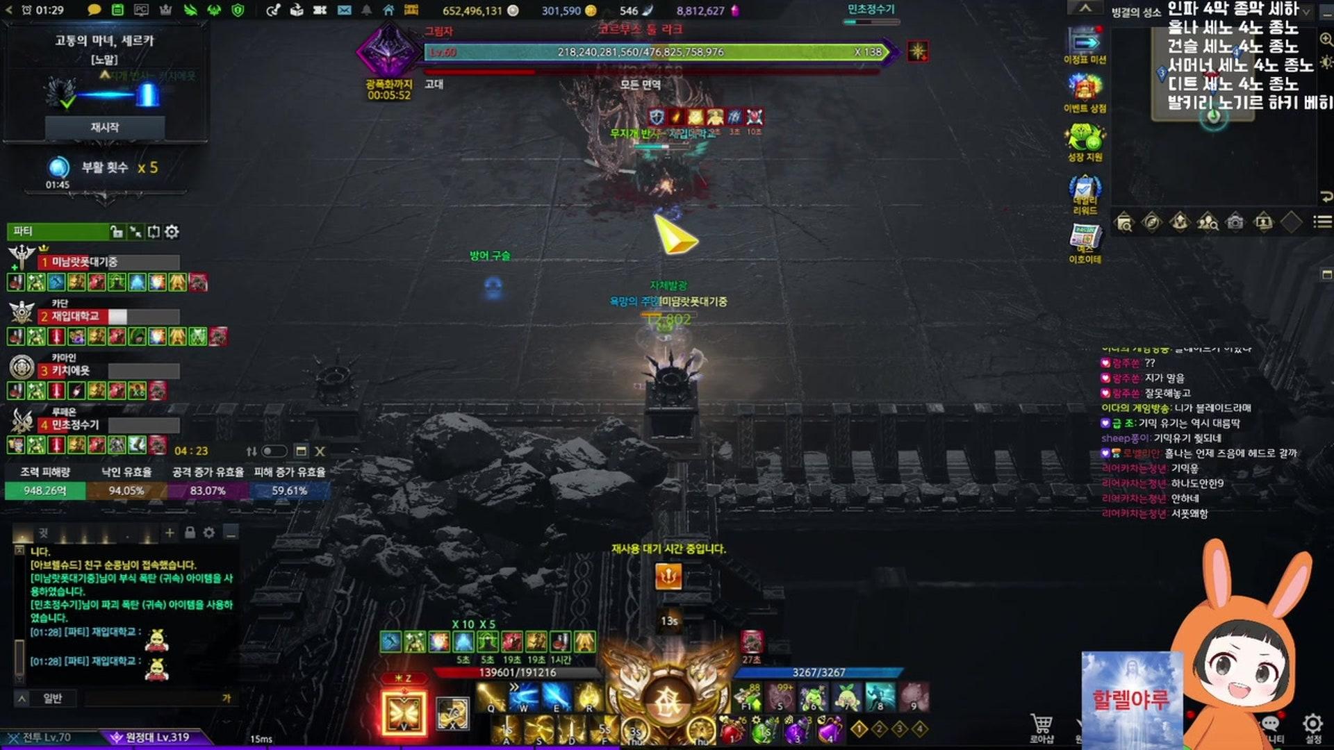 름딱이 - 로스트아크