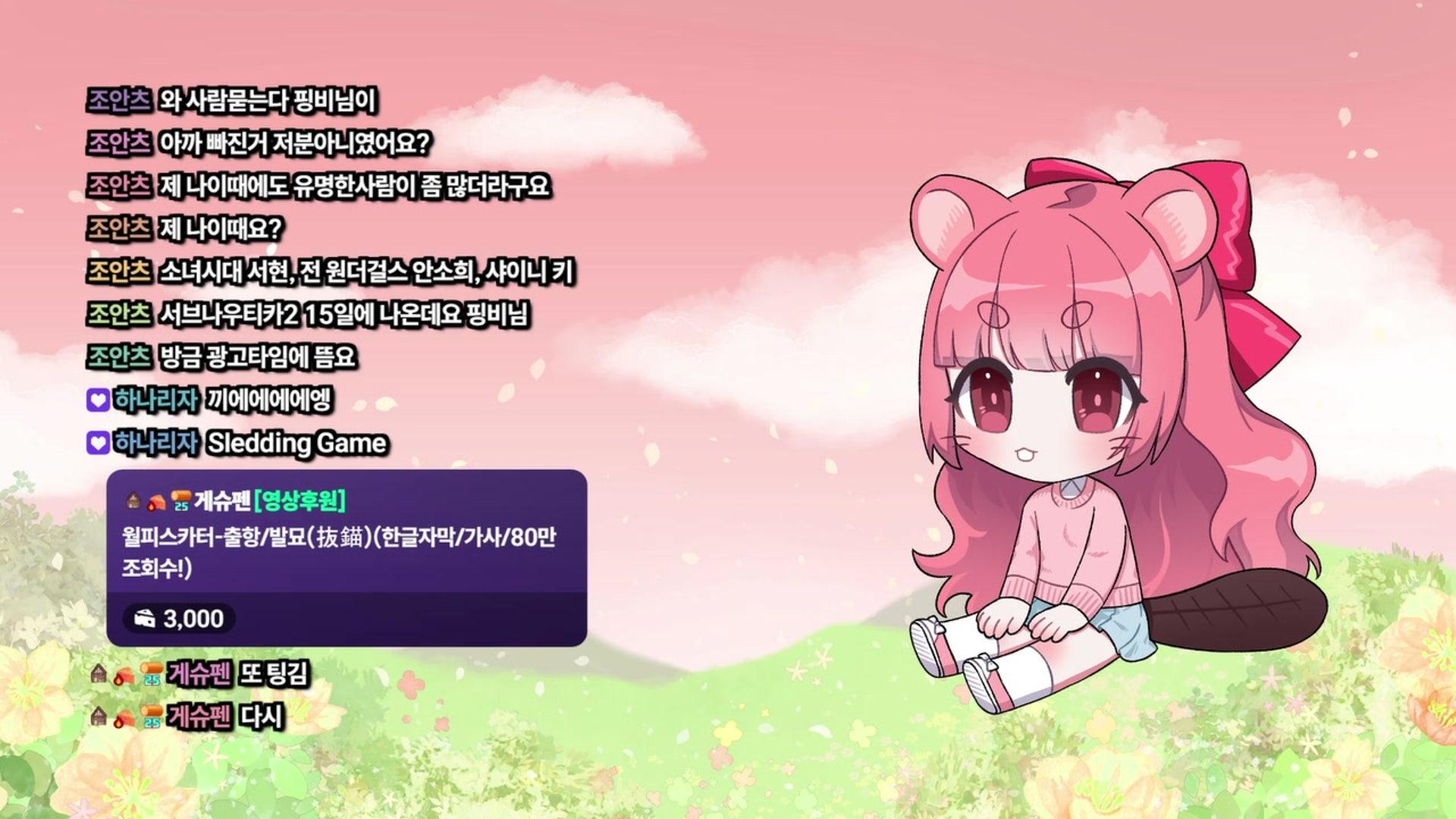 핑비 - 윈드로즈