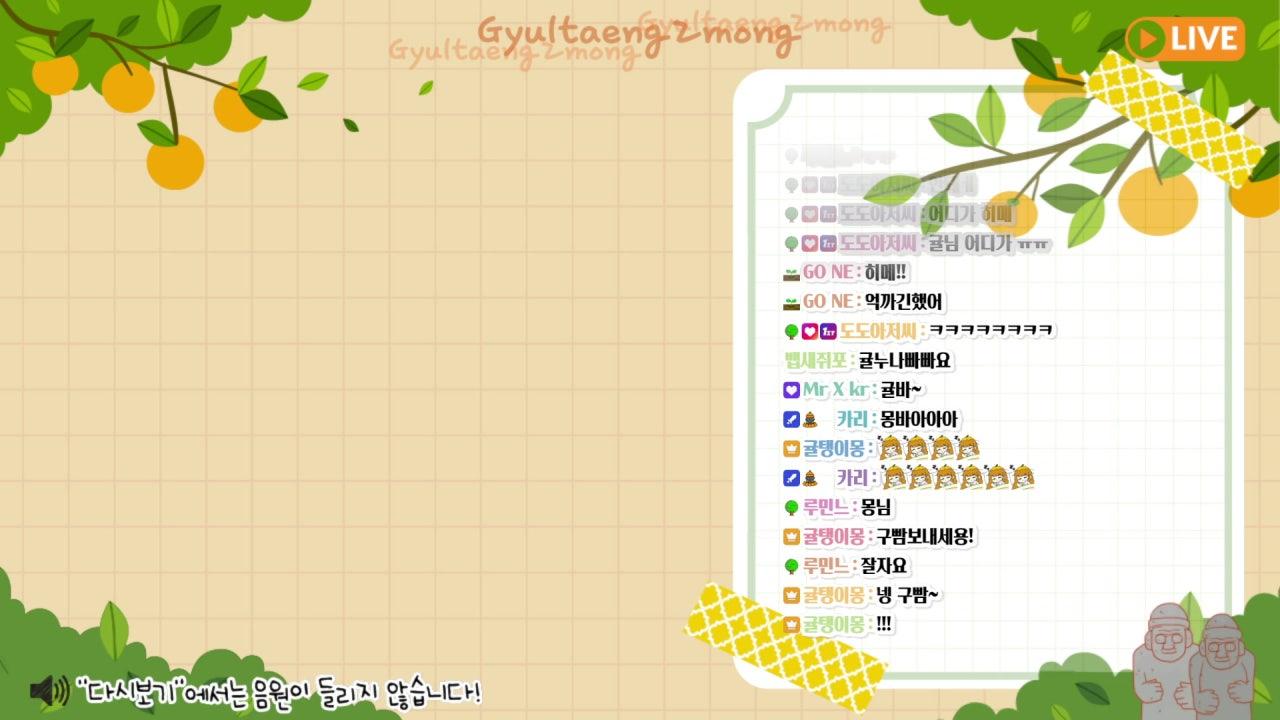 귤탱이몽 라이브 썸네일