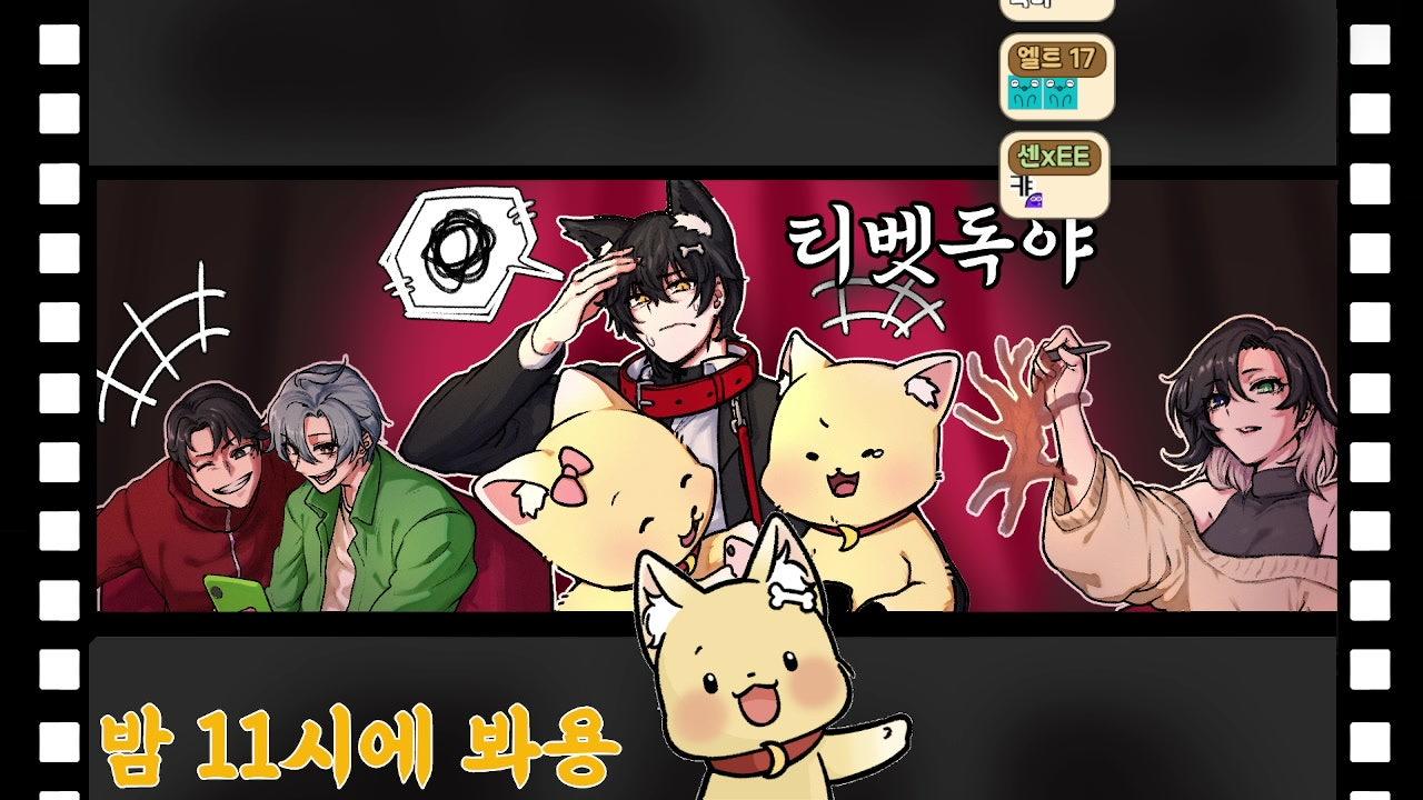 티벳독야 라이브 썸네일