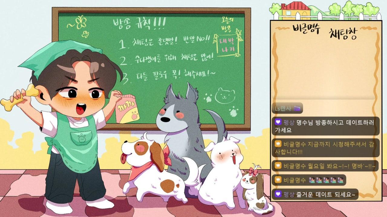비글명수 라이브 썸네일