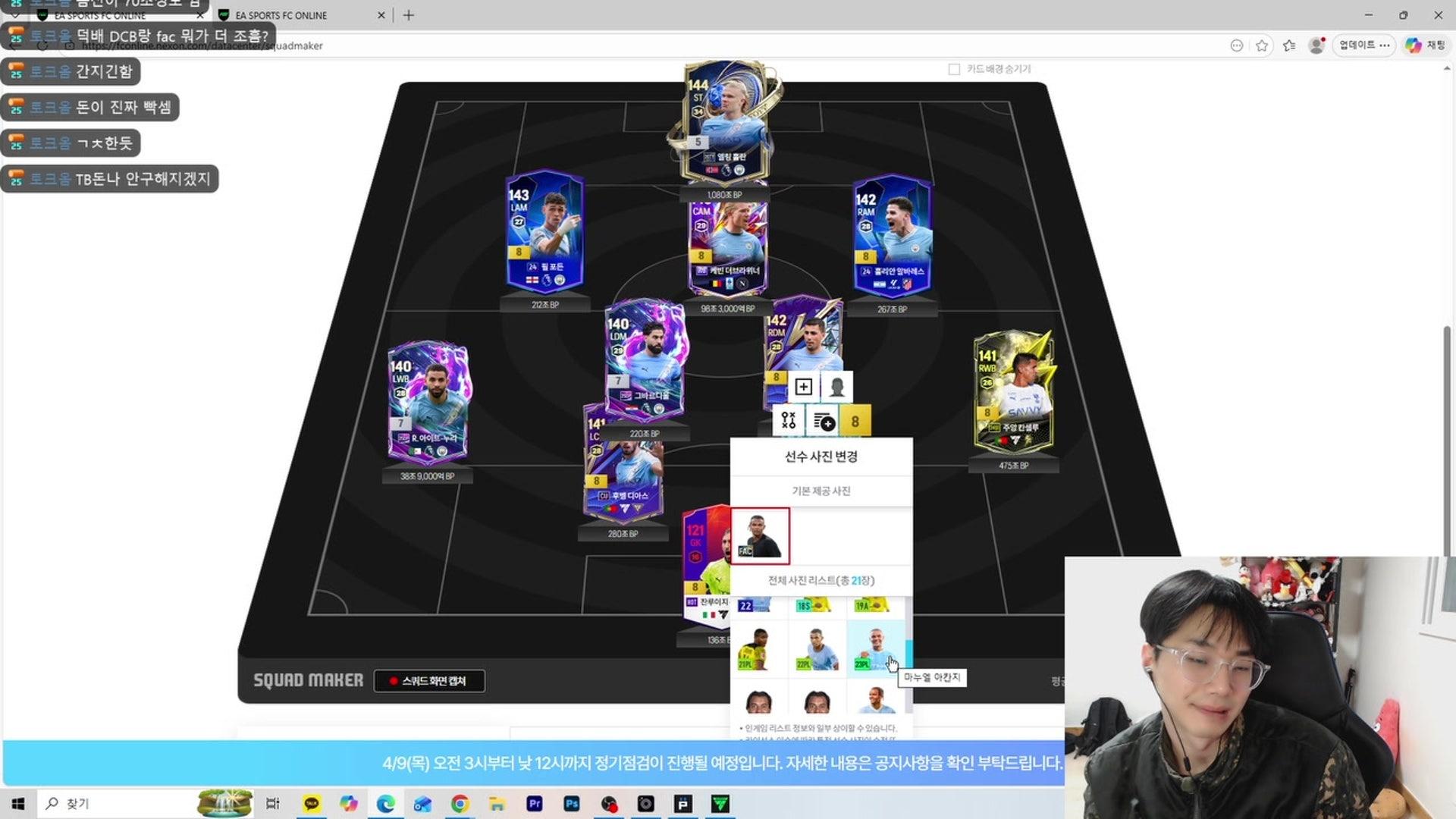 정코 - FC온라인