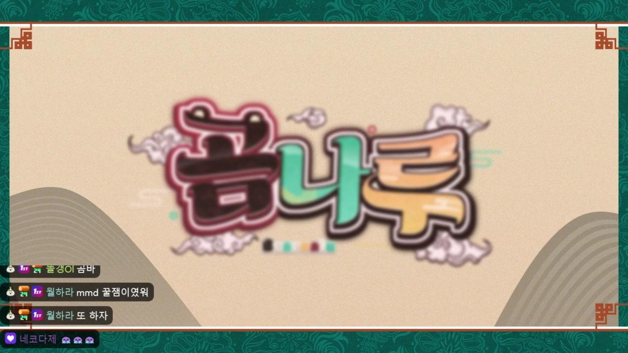 곰나루 라이브 썸네일