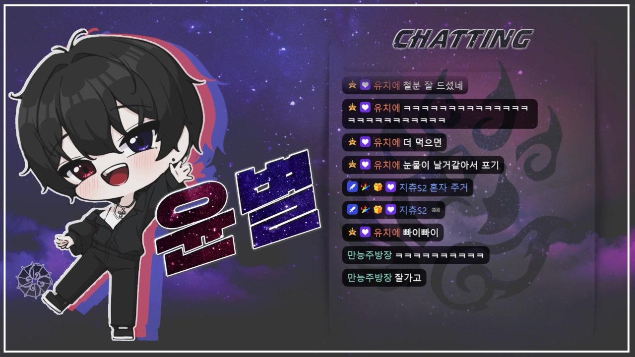 윤 별 라이브 썸네일
