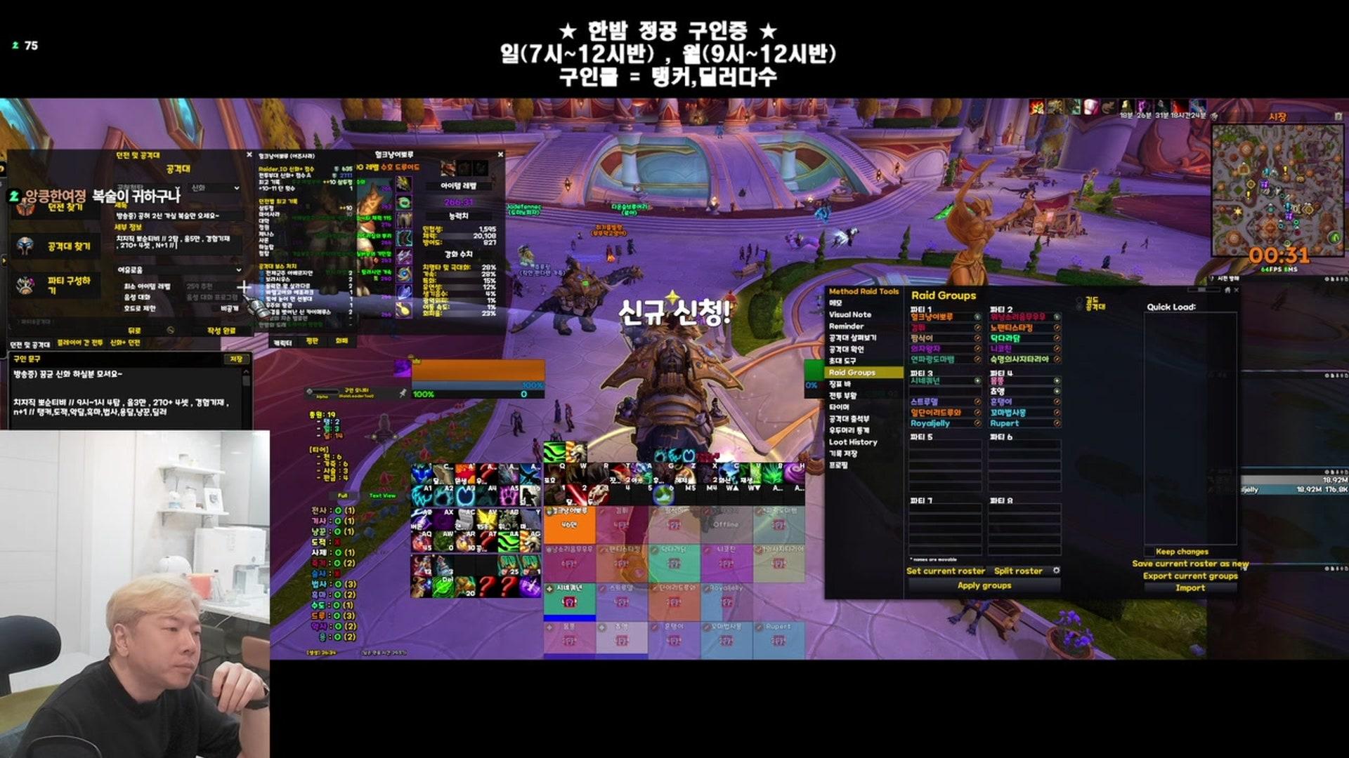 뽀순티비 - 월드 오브 워크래프트: 한밤