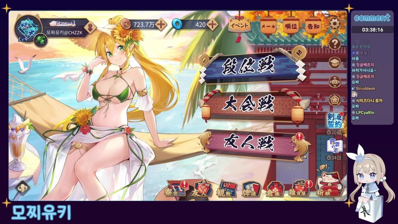 모찌유키 MochiYuki 라이브 썸네일