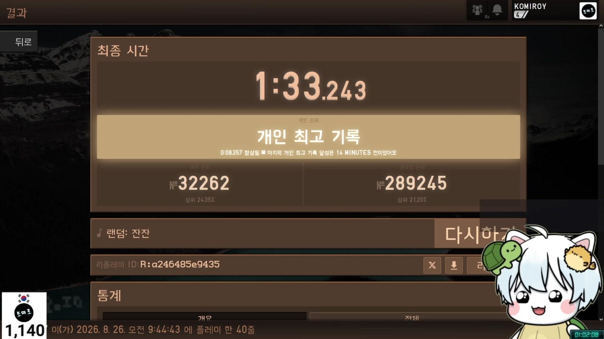 코미로 - 헬다이버즈 2