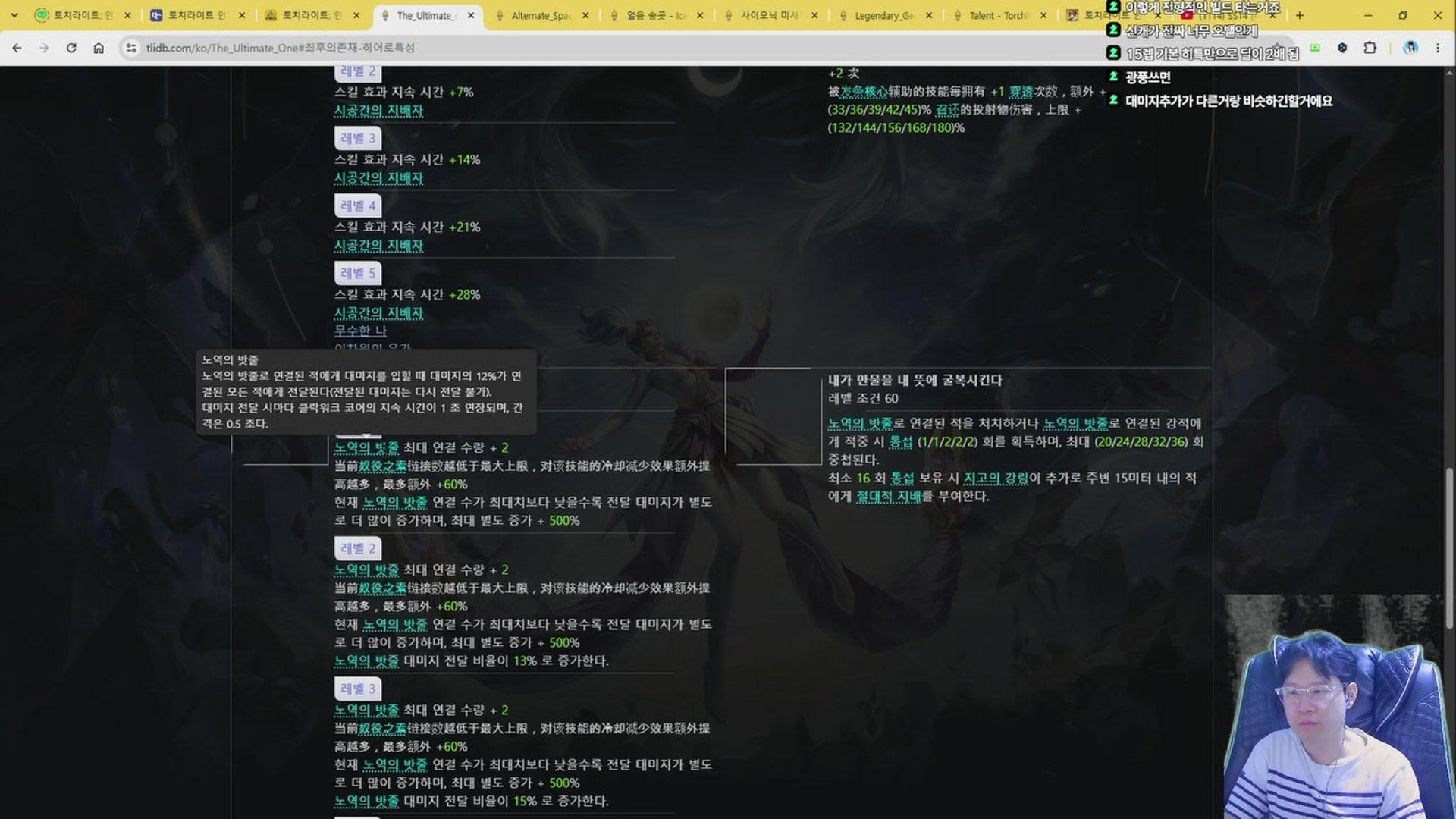 카키카키 - 토치라이트: 인피니트