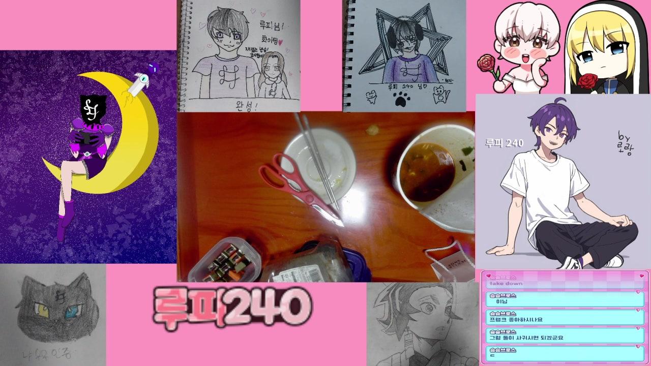 루피240 라이브 썸네일