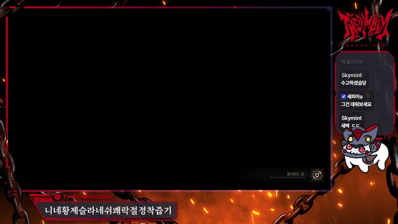 데인문 언체인드 라이브 썸네일