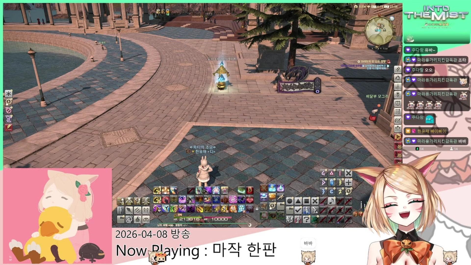 한유채 - 파이널판타지14