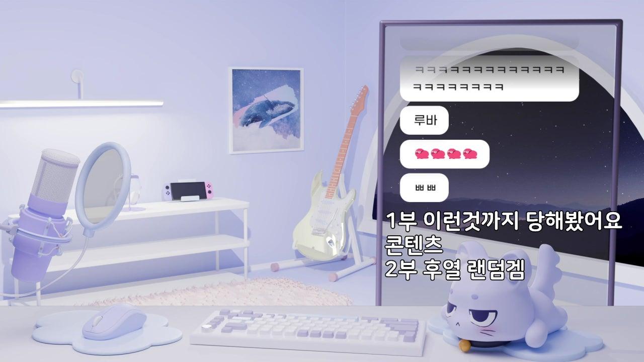 루아님 라이브 썸네일
