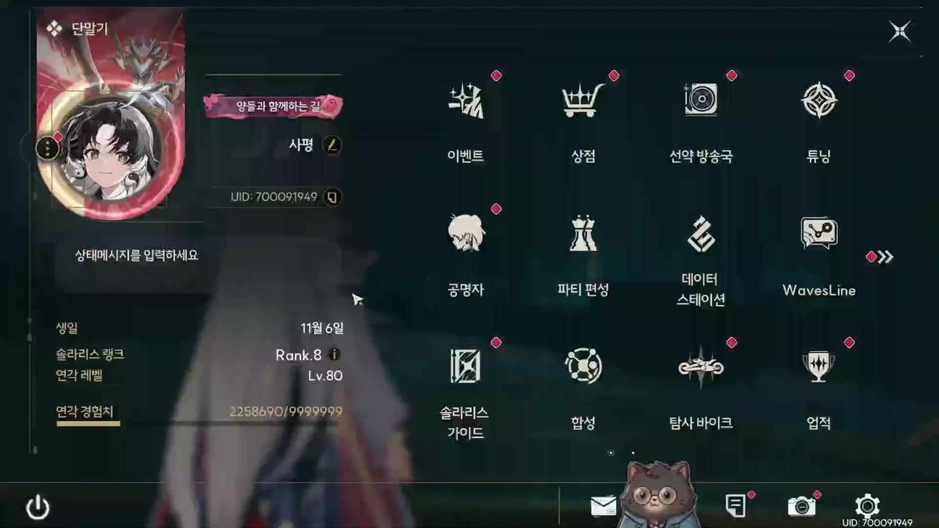 가짜탐정 윤사평 - 명조:워더링 웨이브