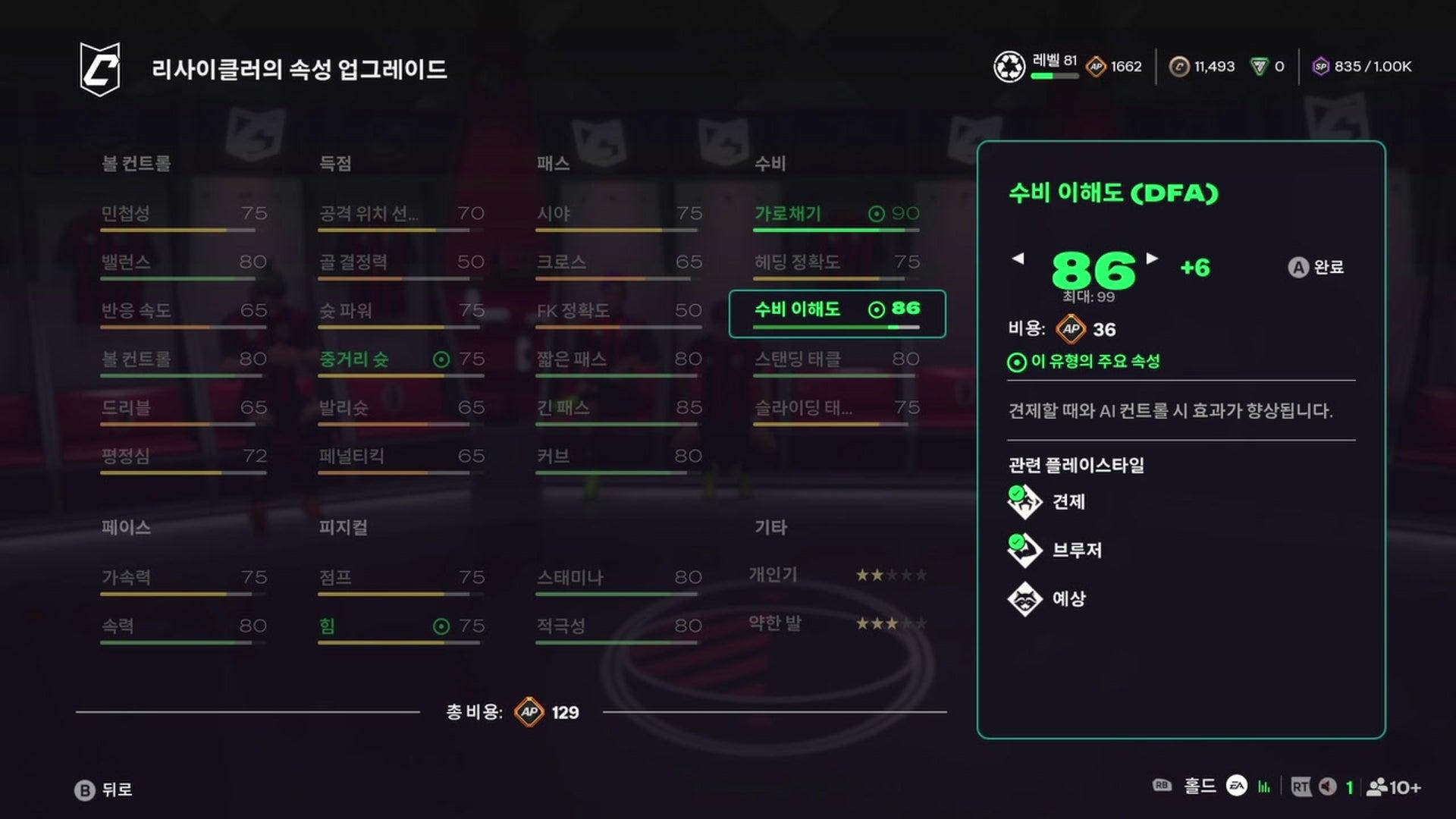 Taekkyon - EA 스포츠 FC 26