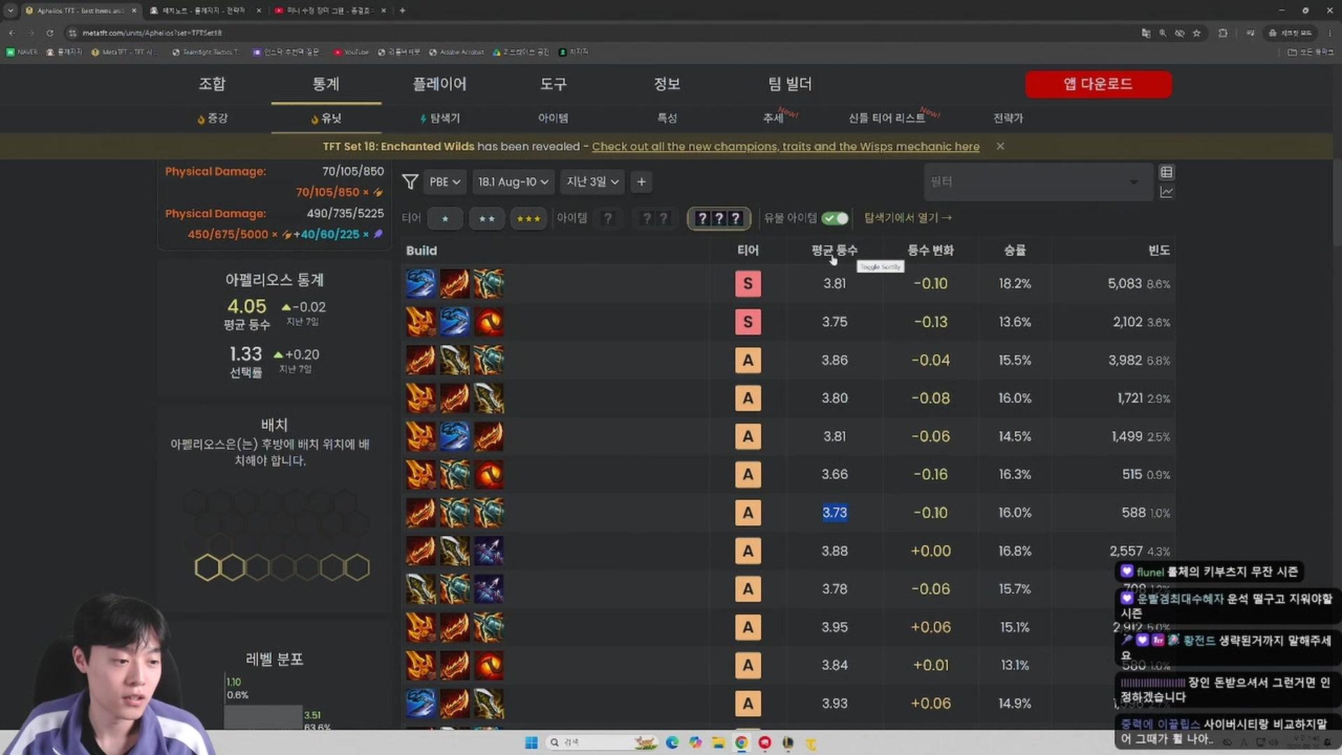 팔차선8 - 전략적 팀 전투: 신화와 전설