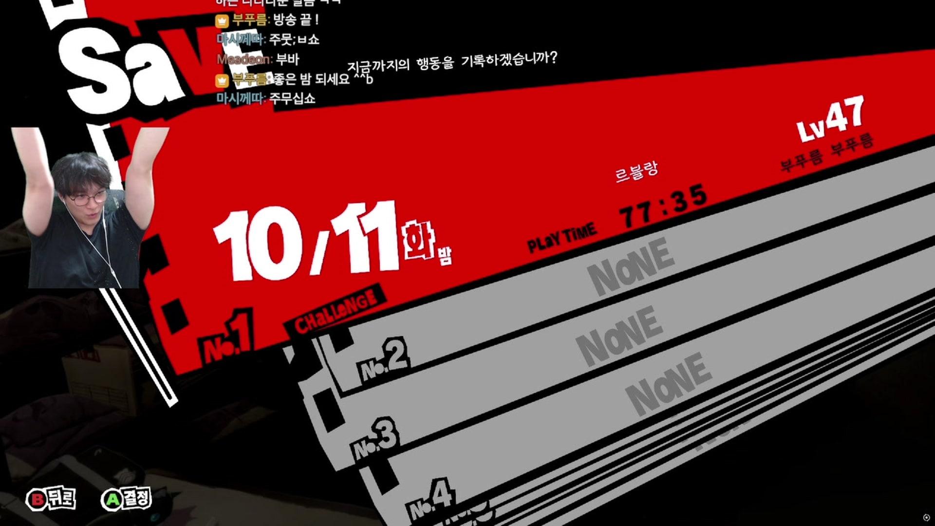 부푸름 - 페르소나 5 더 로열