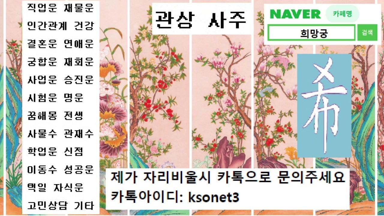 사주 신점 꿈희망행운 라이브 썸네일