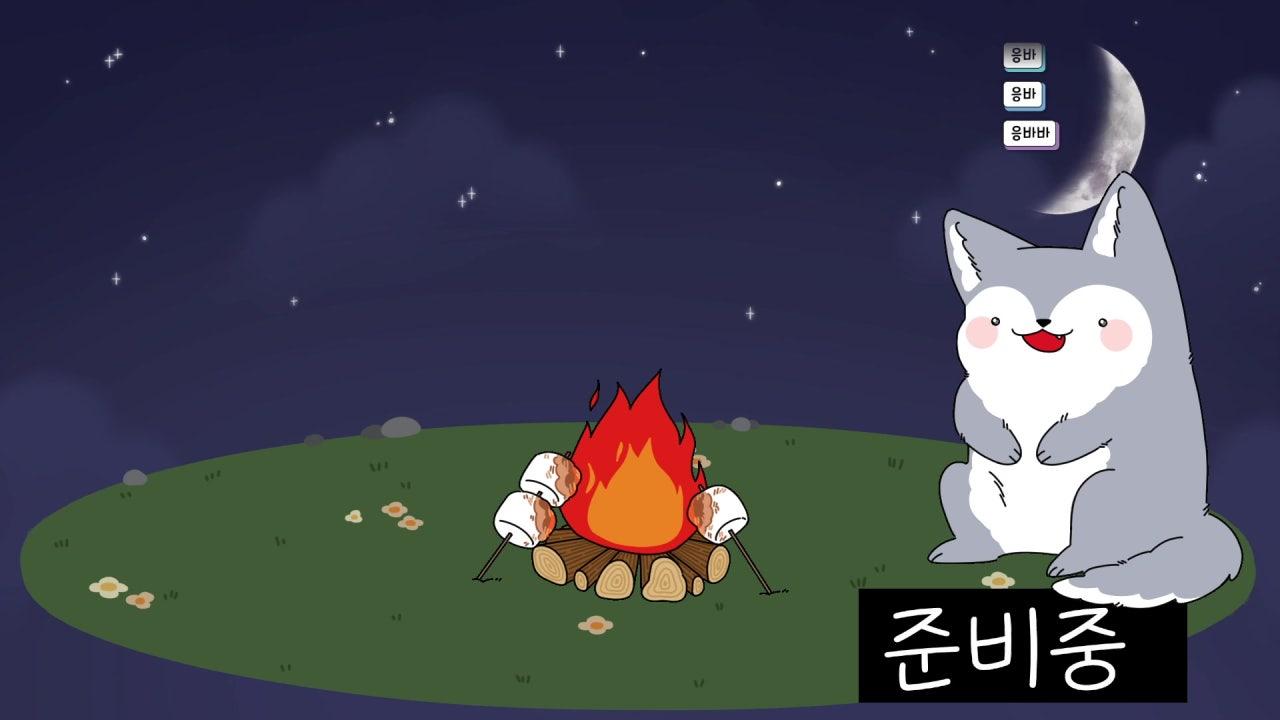 응과장 라이브 썸네일
