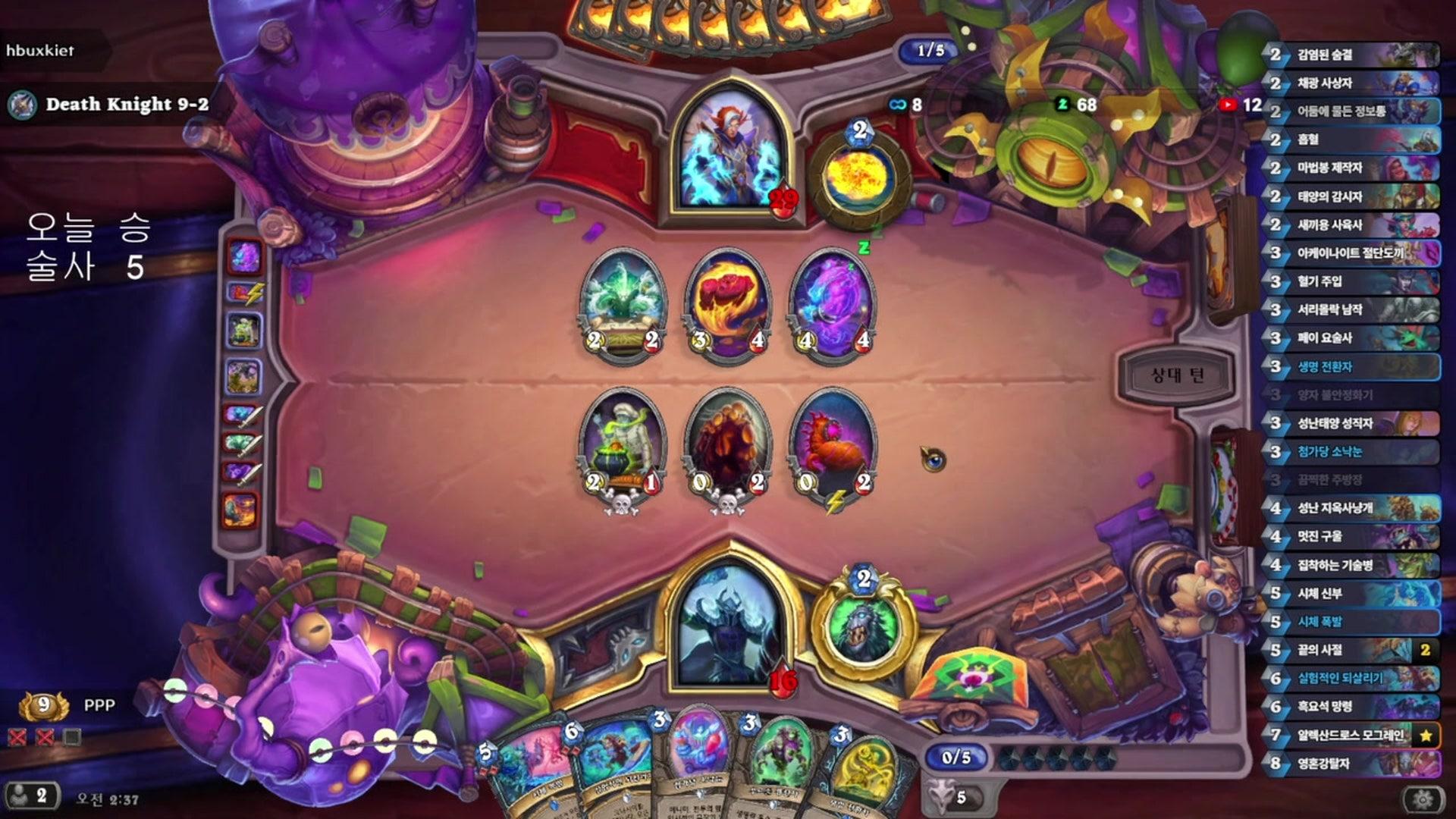 표후 - 하스스톤