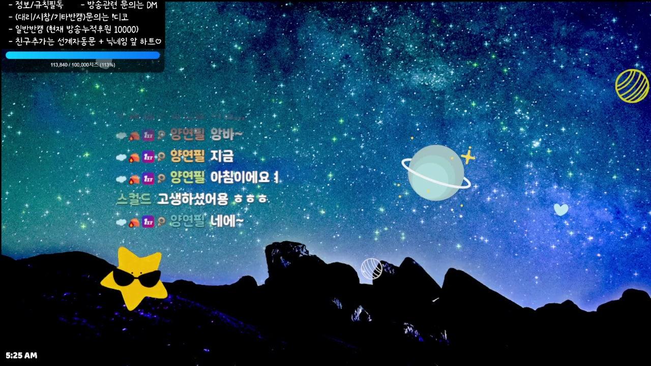 앙잉별 라이브 썸네일