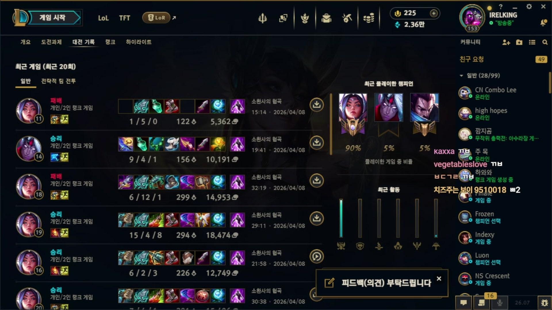 이렐킹123 - 리그 오브 레전드