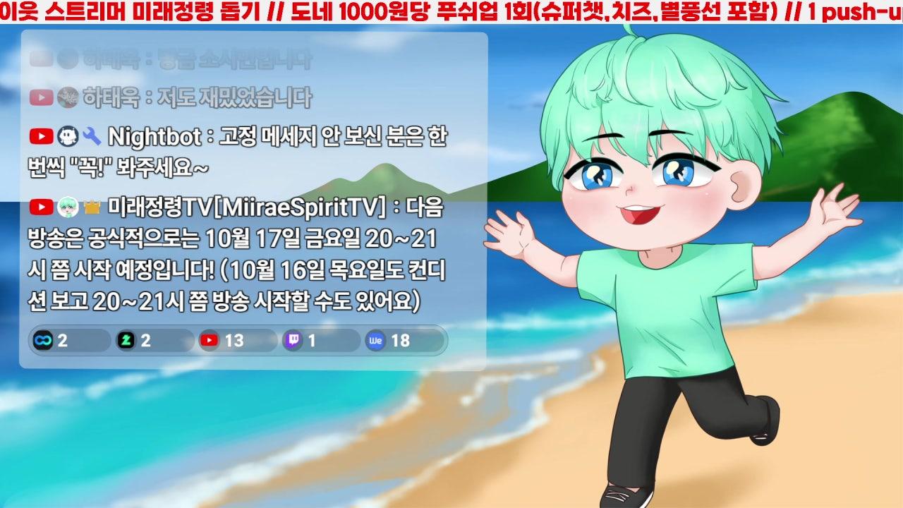 미래정령TV 라이브 썸네일