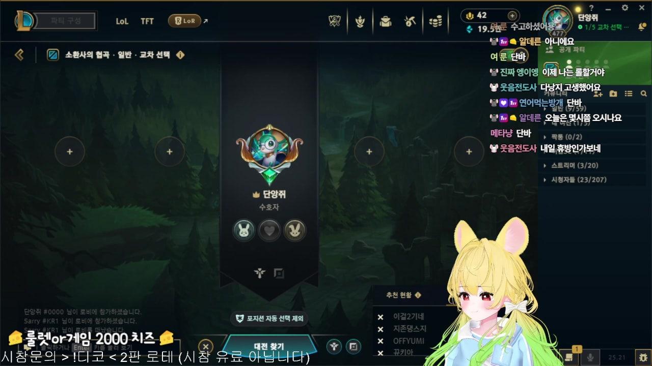단앙쥐 라이브 썸네일