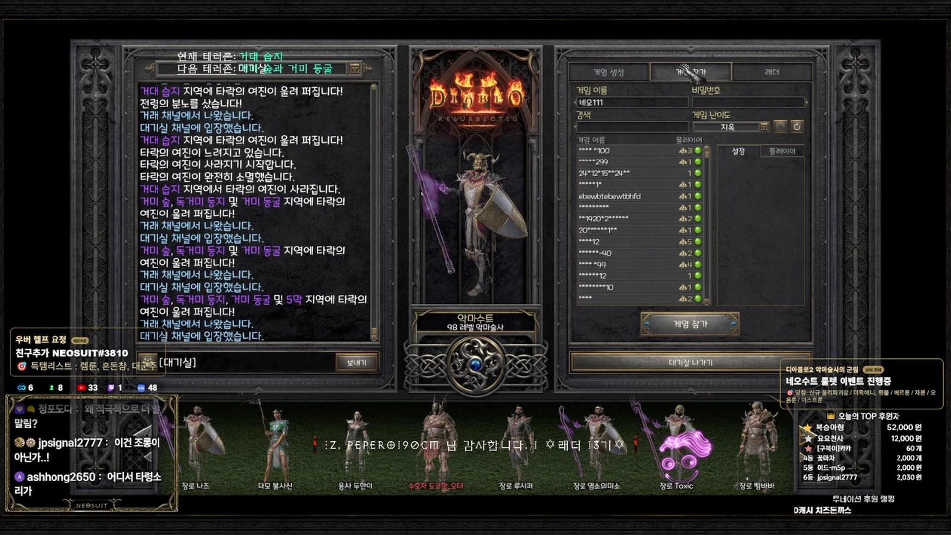 네오수트 - 디아블로 II: 레저렉션