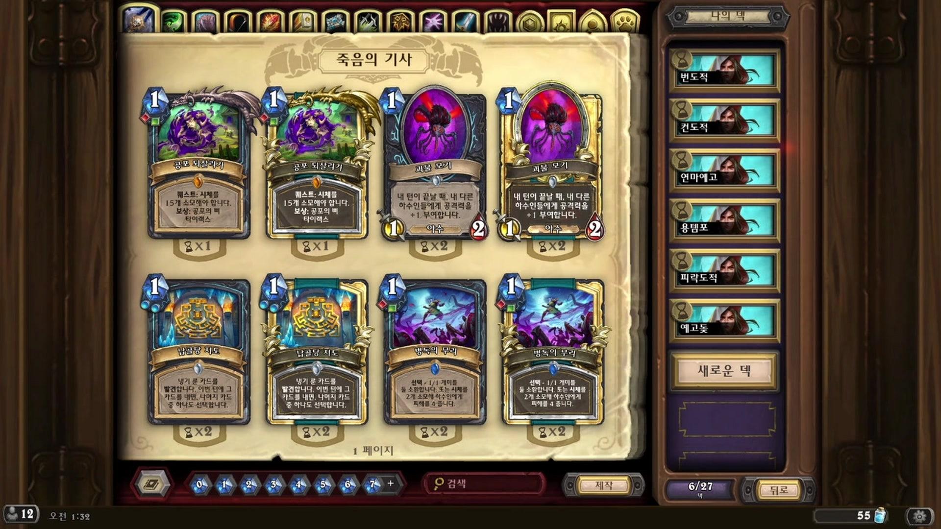 로엔RoeN - 하스스톤