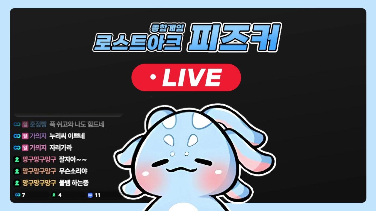 피즈커 라이브 썸네일