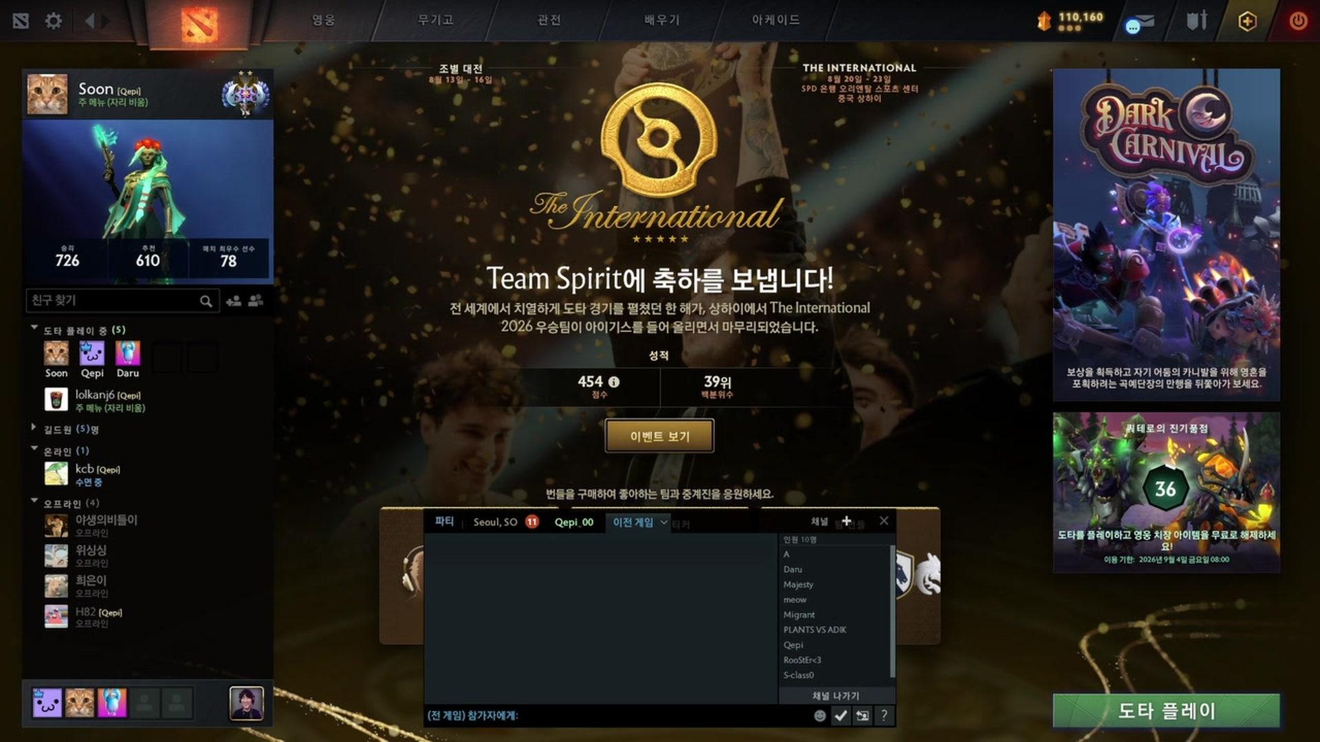 순둥2 - 도타 2