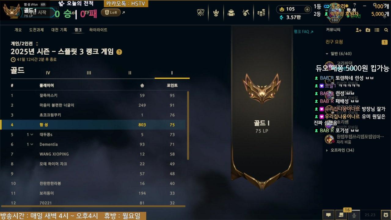 함성티비 라이브 썸네일