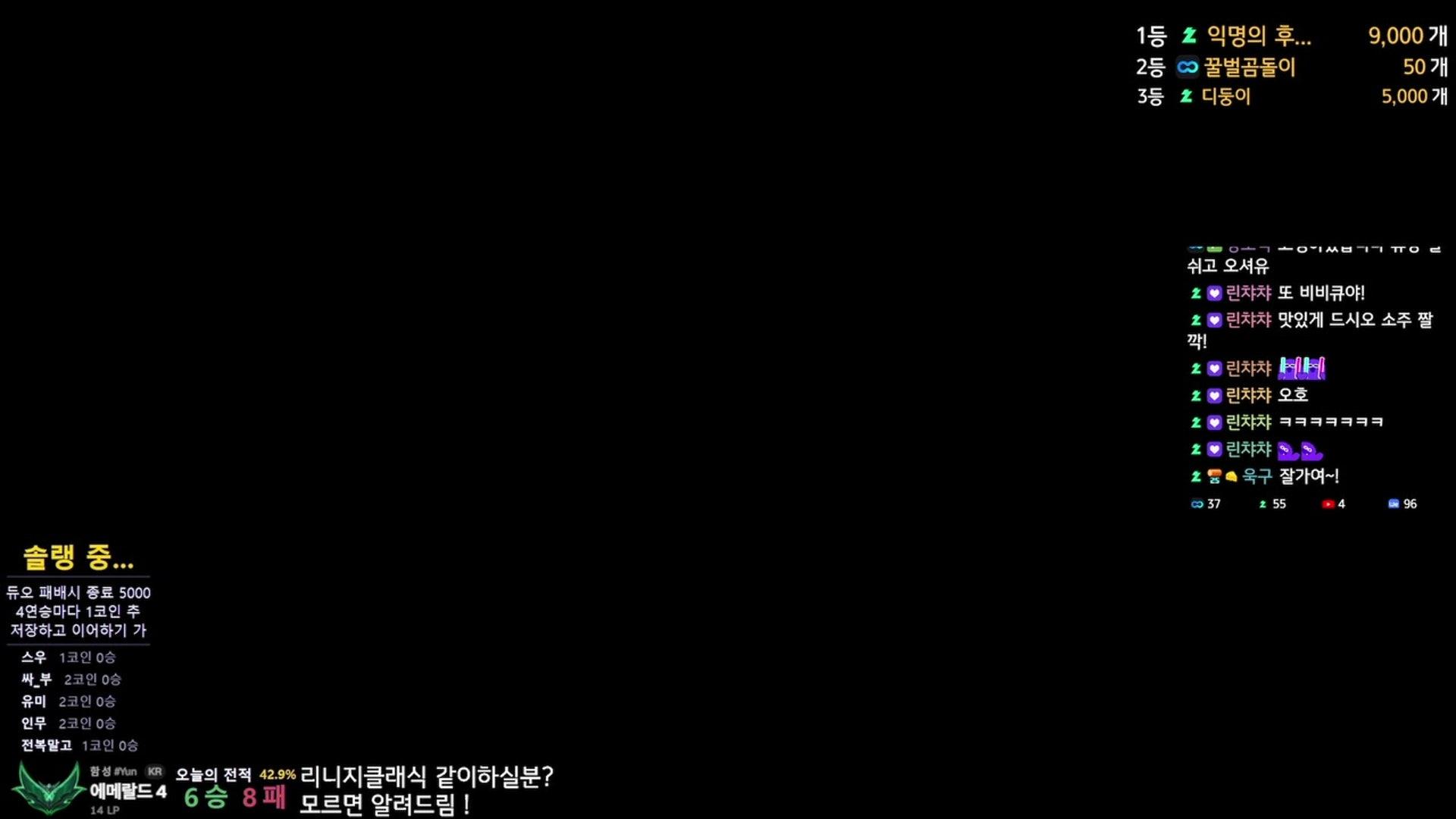 함성티비 - 리그 오브 레전드