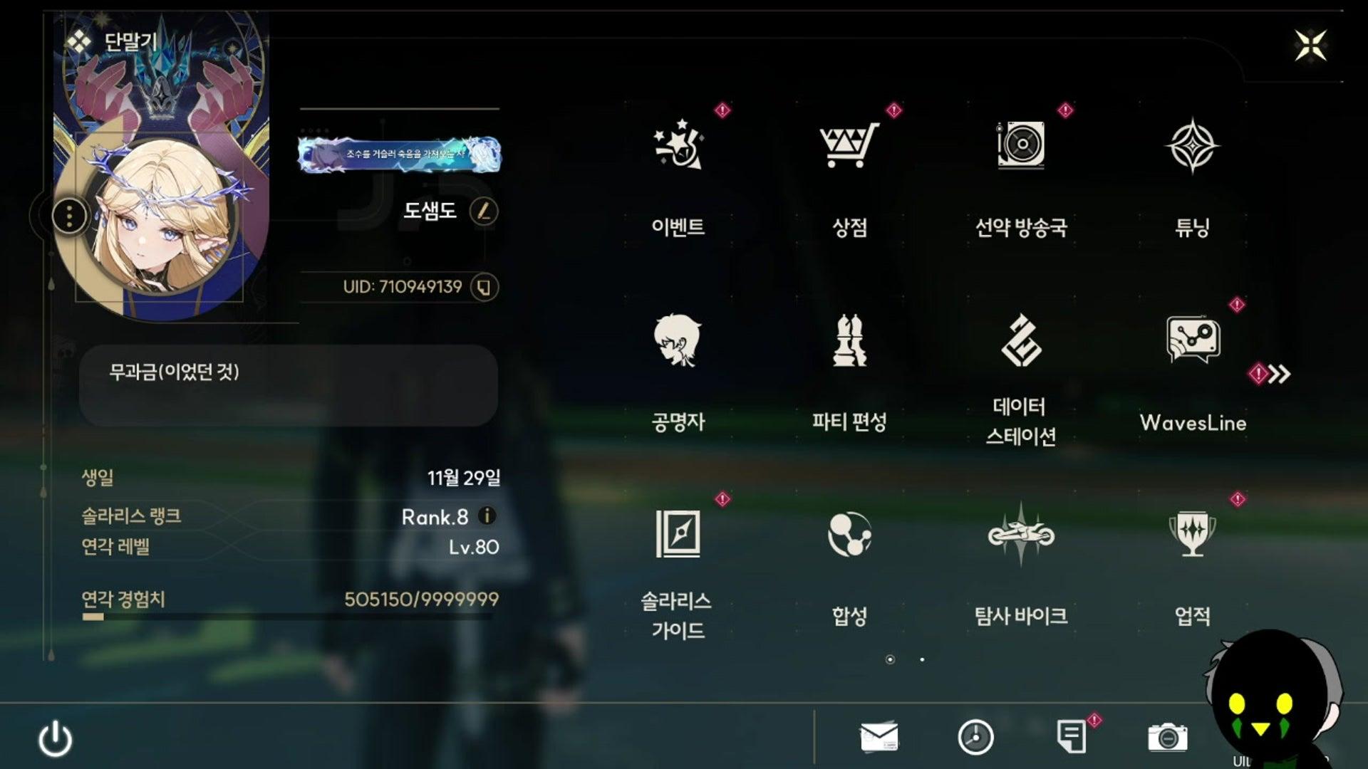 도샘도 - 명조:워더링 웨이브