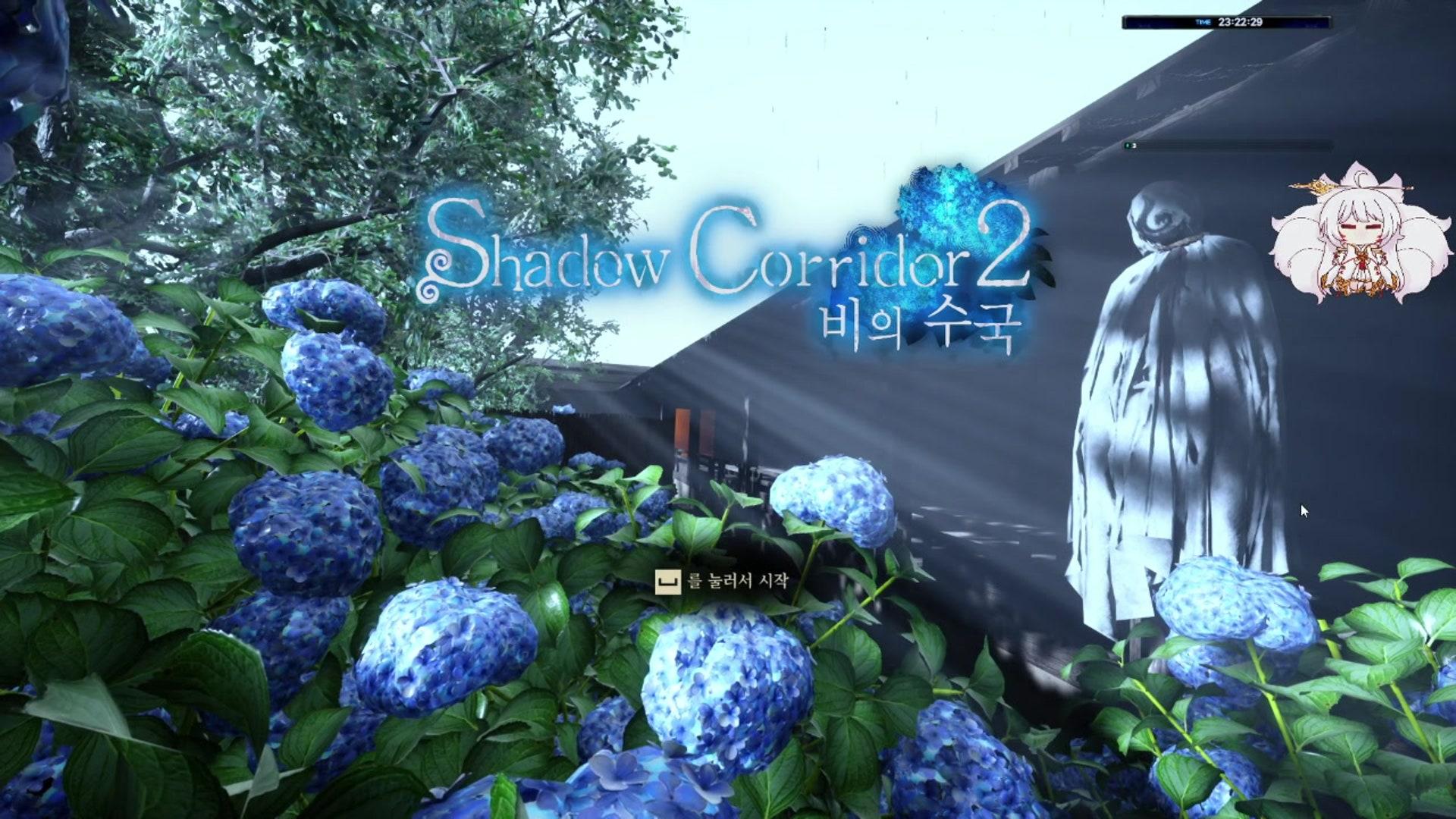 I 라그란지 I - 그림자 복도 2: 비의 수국