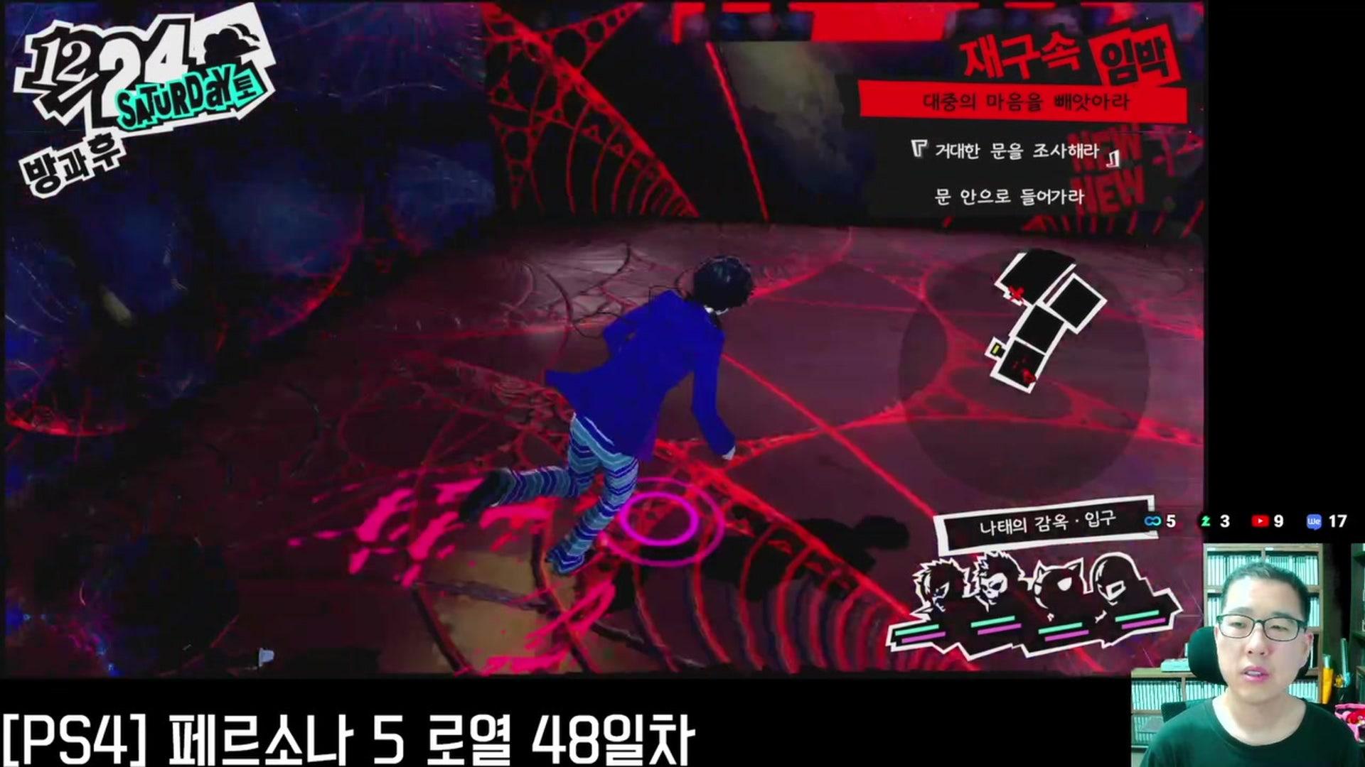 한글화마스터 - 페르소나 5 더 로열