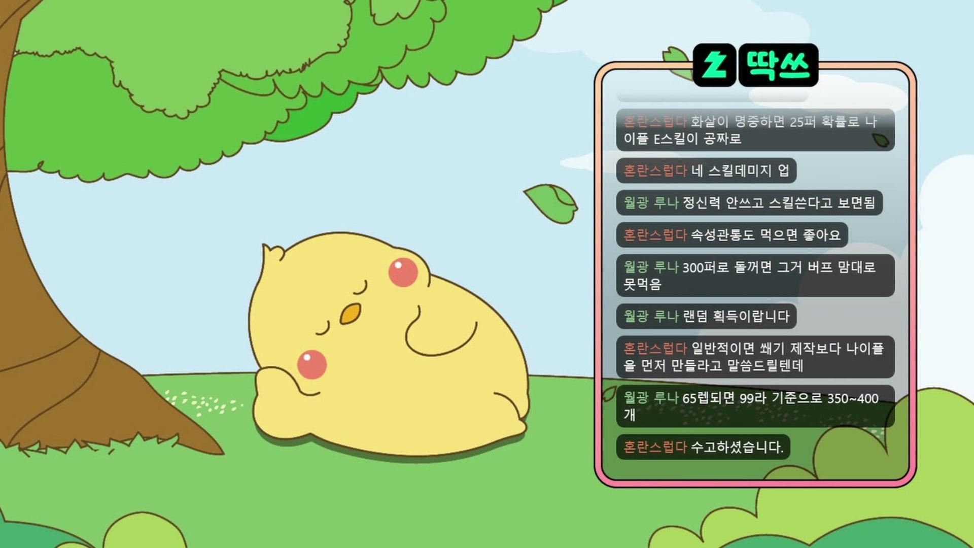 딱쓰 - 듀엣 나이트 어비스